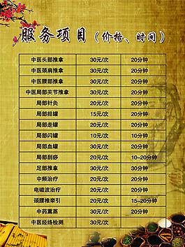 表美容價(jià)目表中醫(yī)推拿圖片價(jià)格表不凡盲人推拿圖片美容養(yǎng)生價(jià)格表沐足