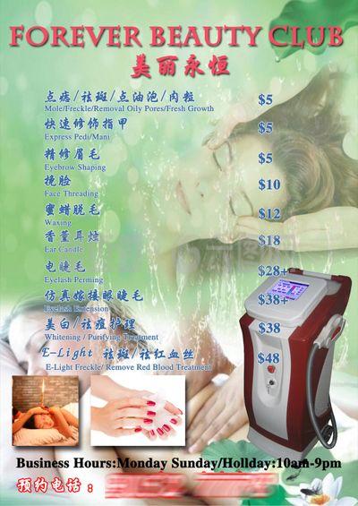 美容實體店宣傳海報