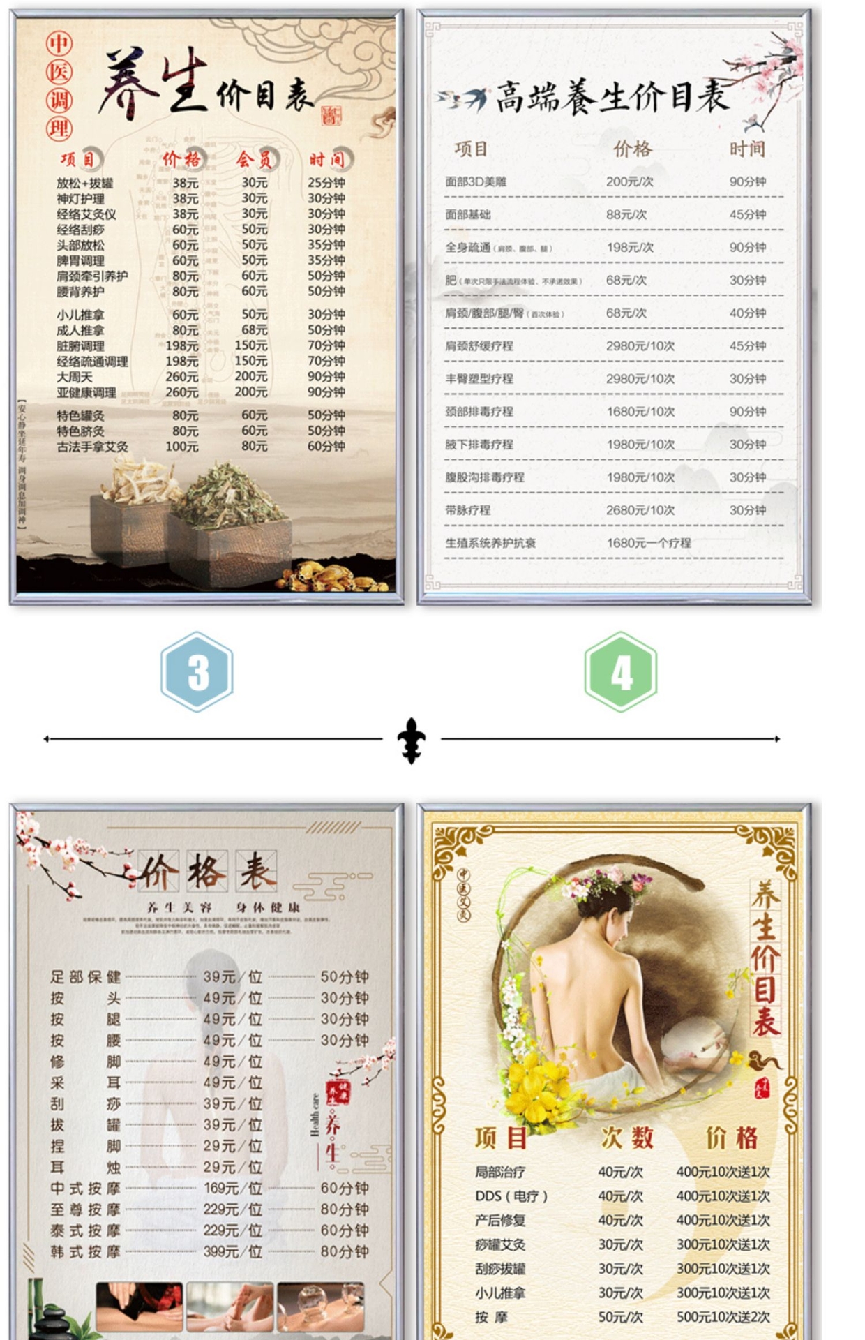 養(yǎng)生價目表價目表展示牌美容院項目表高檔掛畫設(shè)計制作墻貼紙