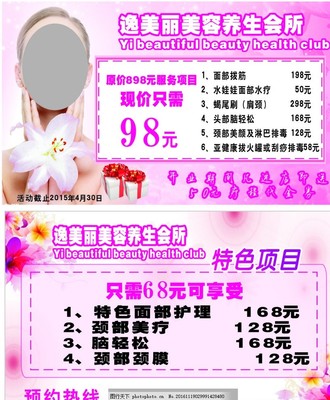 高貴紋繡美容會(huì)所代金券卡片介紹