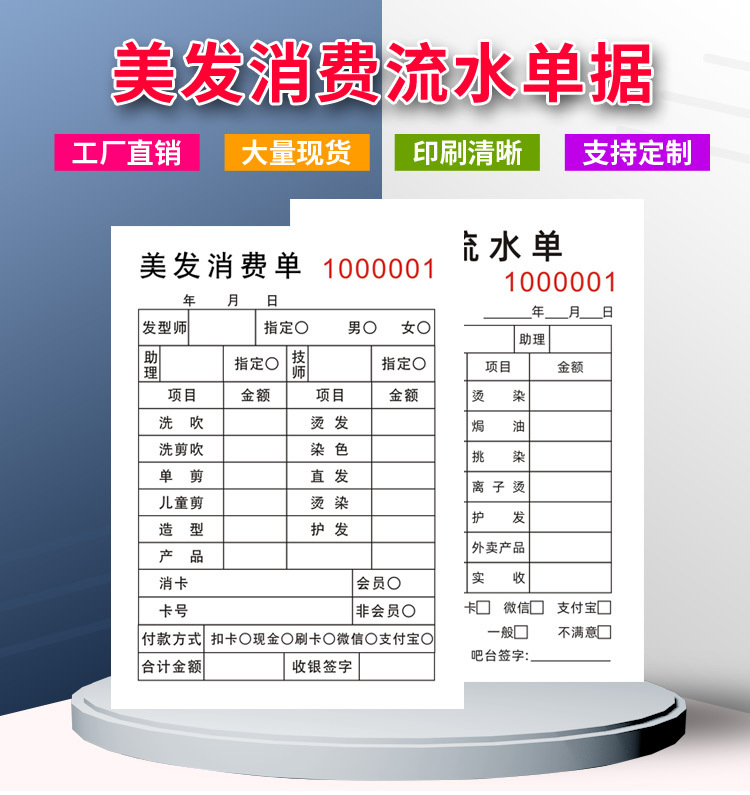 美容美發(fā)流水單理發(fā)店收費(fèi)單據(jù)消費(fèi)單收銀清單發(fā)廊記錄收銀記賬本