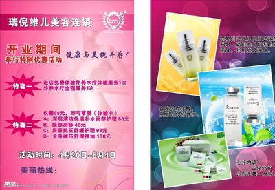美容店宣傳單