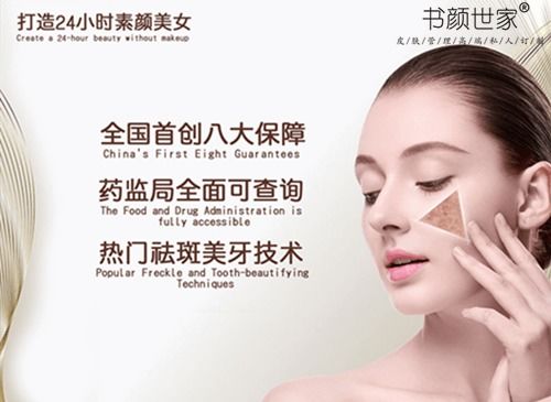 書顏世家祛斑祛痘加盟總部 關(guān)于皮膚管理的這些前景和優(yōu)勢(shì)你知道多少呢