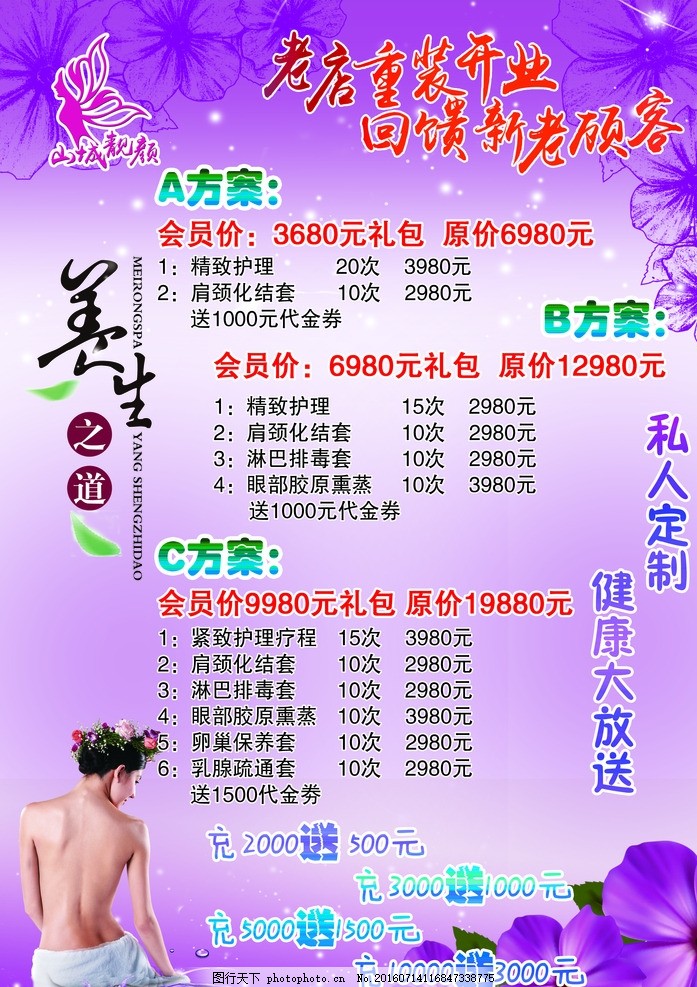 美容院價(jià)目表