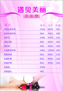 美容院價(jià)格表圖片
