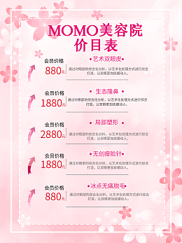 美容海報模板美容海報模板在線設計