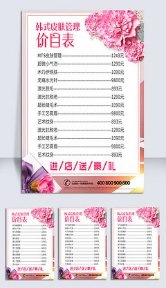 美容價目表設(shè)計指南 提升美容產(chǎn)品營銷力的關(guān)鍵
