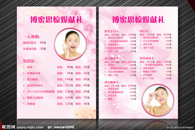 博蜜思美容價目表與美容項(xiàng)目服務(wù)全解析