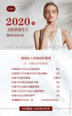 美容設(shè)計圖庫 海報與廣告設(shè)計助力美容項(xiàng)目服務(wù)