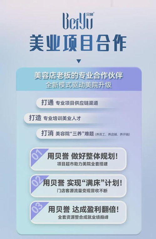 貝譽(yù)滿床計(jì)劃 重塑美容院核心競爭力，引領(lǐng)美業(yè)新賽道